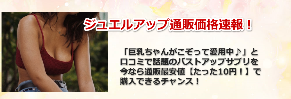 胸を大きく!バストアップ・バストケアをマスターしよう♪
